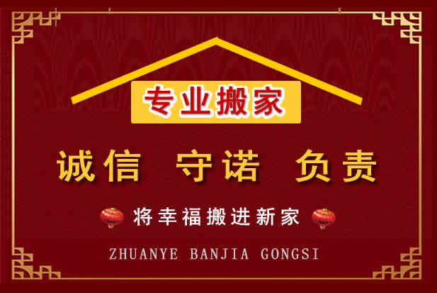 清新搬家电话