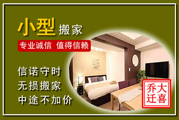 清新小型搬家