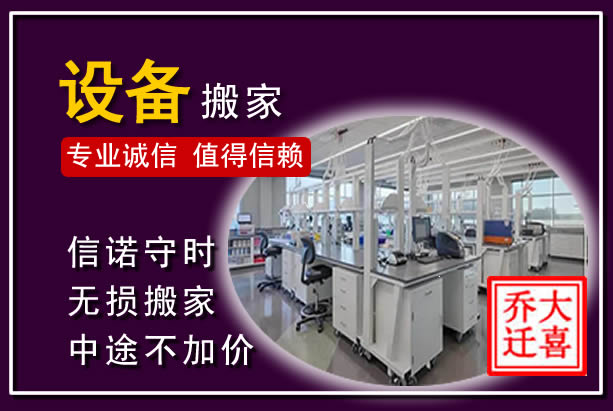 清新仪器设备搬运