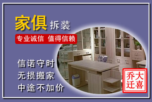 清新家俱拆装搬运